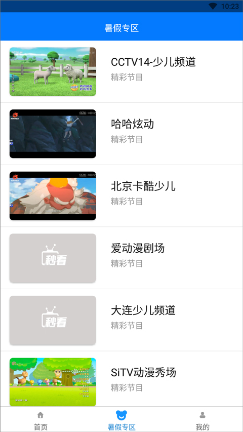 截图4